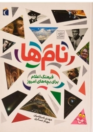 کتاب نام ها