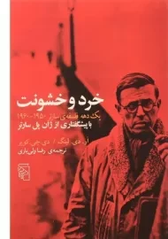 کتاب خرد و خشونت