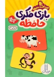 بازی فکری حافظه - نردبان