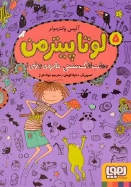 کتاب لوتا پیترمن 5