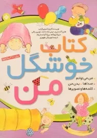 کتاب خوشگل من