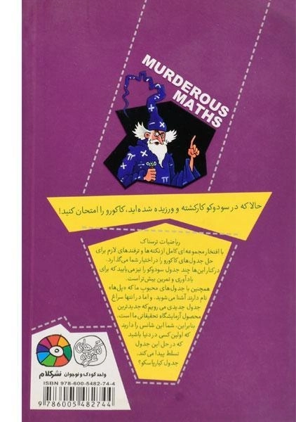 کتاب کاکورو (ریاضیات ترسناک) - 1
