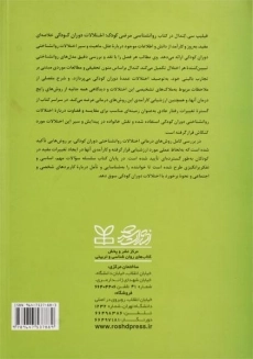 کتاب روانشناسی مرضی کودک - کندال - 1