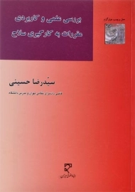 کتاب بررسی علمی و کاربردی مقررات به کارگیری سلاح