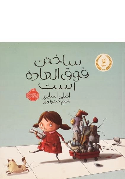 کتاب ساختن فوق العاده است - پرتقال - 0