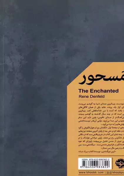 کتاب مسحور | رنه دنفلد - 1