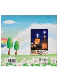 کتاب گامی بسوی نور (کتاب دوازدهم) - 1