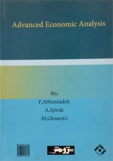 کتاب تحلیل های اقتصادی پیشرفته - عباس زاده - 1