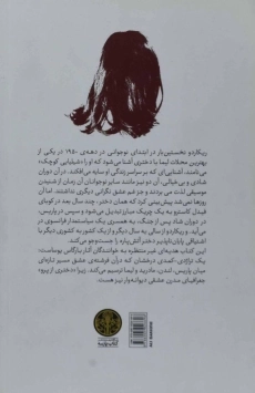 کتاب دختری از پرو | ماریو بارگاس یوسا - 1