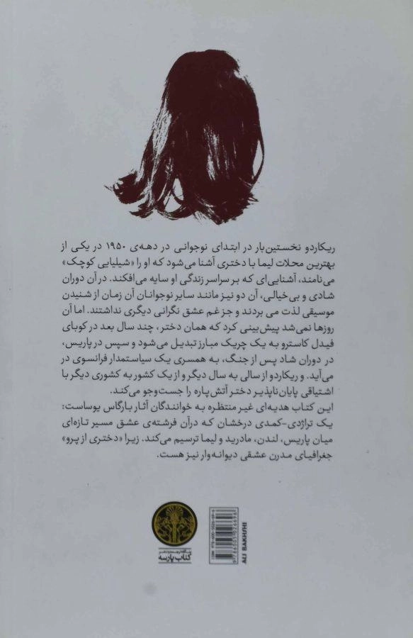 کتاب دختری از پرو | ماریو بارگاس یوسا - 1