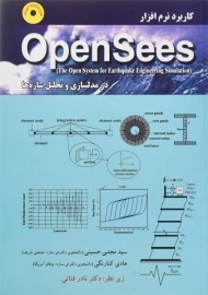 کتاب کاربرد نرم افزار اپن سیز open sees در مدلسازی و تحلیل سازه ها