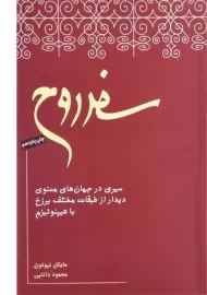 کتاب سفر روح