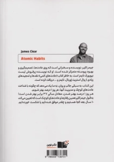 کتاب عادت‌‌های اتمی