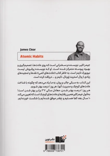 کتاب عادت های اتمی | جیمز کلیر - 1