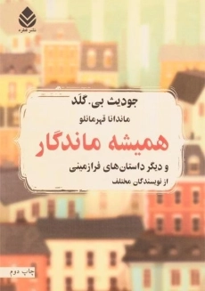 کتاب همیشه ماندگار