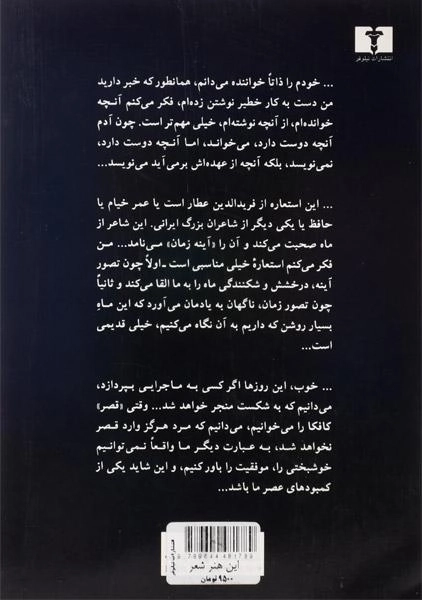 کتاب این هنر شعر - خورخه لوییس بورخس - 1