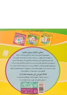 کتاب دنیای رنگ ها 1 (حیوانات) - 1