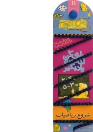 کتاب نخ جادویی 11