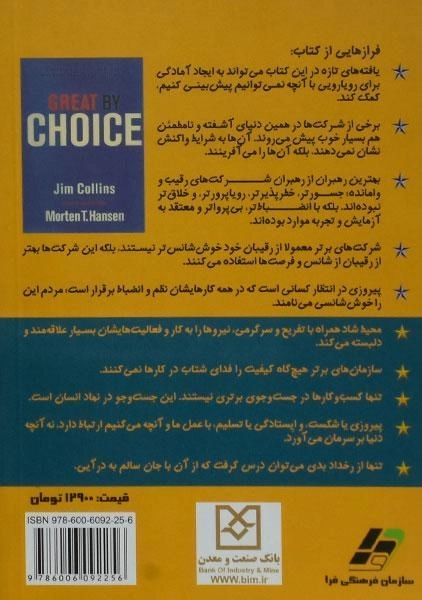 کتاب انتخاب برتری - جیم کالینز - 1