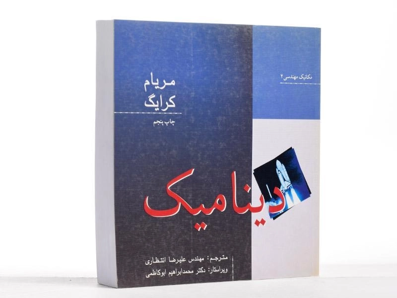 کتاب دینامیک - مریام | انتظاری - 2