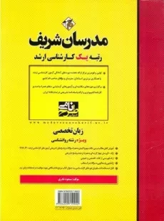 کتاب ارشد زبان تخصصی روانشناسی مدرسان شریف - 1