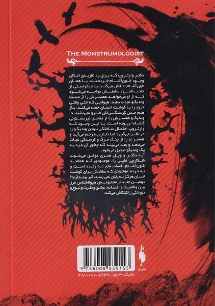 کتاب نفرین وندیگو (هیولا شناس 2) - 1