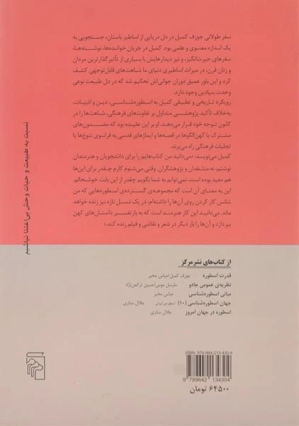 کتاب سفر قهرمان - جوزف کمبل - 1