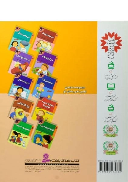 کتاب روز اثاث کشی (اولین تجربه های تو 9) - 1