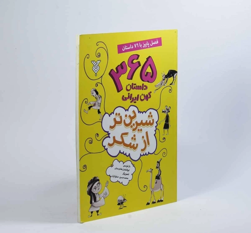 کتاب شیرین تر از شکر 3 (فصل پاییز) - 3