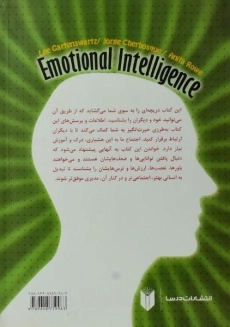 کتاب هوش هیجانی - لی گاردنز وورتز - 1