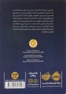 کتاب تعبیر یک خواب دریایی از انتشارات پرتقال - 1