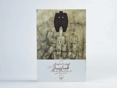 کتاب قمارباز