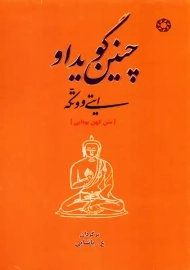 کتاب چنین گوید او | ایتی ووتکه