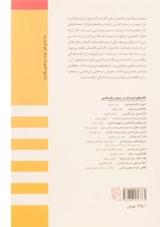 کتاب گفتمان و ترجمه - علی صلح جو - 1