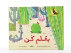 کتاب بغلم کن - زعفران - 4