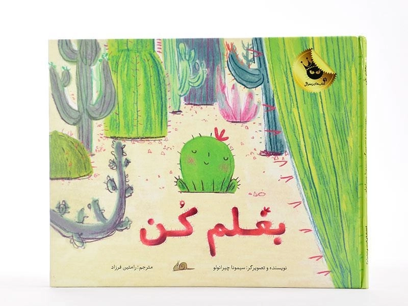 کتاب بغلم کن - زعفران - 4