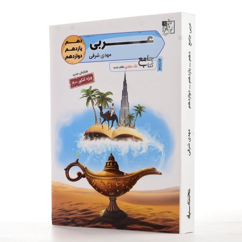 کتاب عربی جامع تخته سیاه - 2