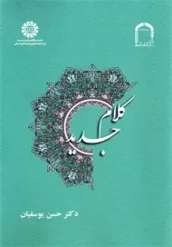 کتاب کلام جدید