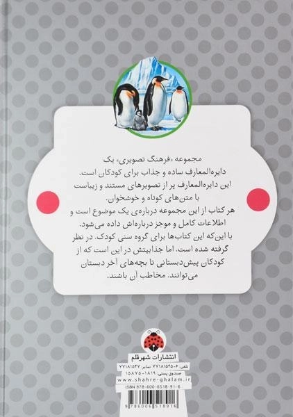 کتاب فرهنگ تصویری طبیعت - شهر قلم - 1