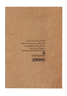 کتاب بخوان خط خاموش عشق | شکسپیر - 1