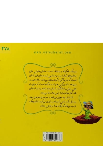 کتاب وروجک - نردبان - 1