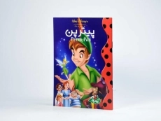 کتاب پیتر پن - پینه دوز - 2