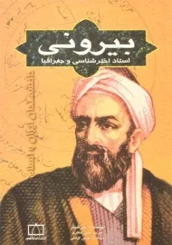 کتاب بیرونی