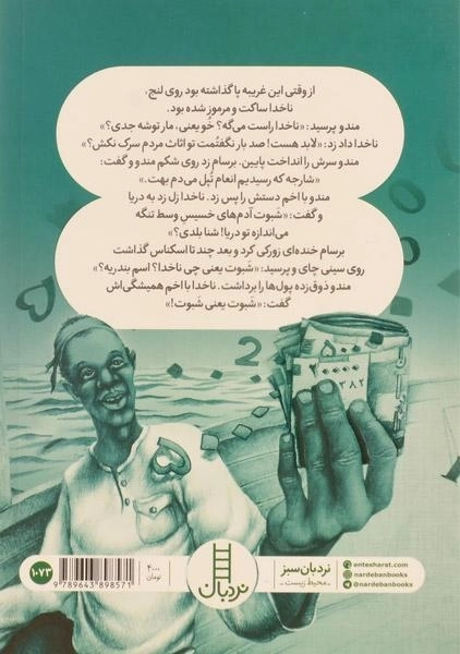 کتاب اندوه بالابان - 1