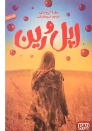 کتاب اپل و رین