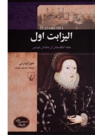 کتاب الیزابت اول