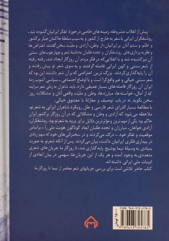 کتاب جریان شناسی شعر معاصر - عالی عباس آباد - 1