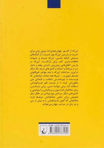 کتاب سفر شگفت انگیز مرتاضی که در جالباسی آیکیا گیر افتاده بود - 1