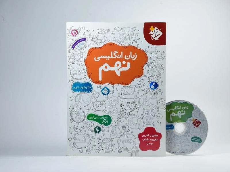 کتاب زبان انگلیسی نهم مبتکران (شهاب اناری) - 2