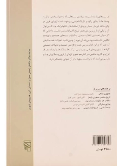کتاب انقلاب صنعتی قرون وسطا - ژان گمپل - 1